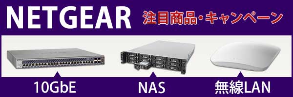 NETGEAR スイッチングハブ， ReadyNAS 10G SFP+ ダイレクトアタッチ