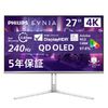 PHILIPS EVNIA 240Hz対応4K OLEDゲーミングディスプレイ （27型/3840×2160/HDMI、DP/ホワイト/スピーカーあり/5年間フル保証） (27M2N8800/11)