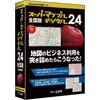 ジャングル スーパーマップル・デジタル24全国版 (JS995605)