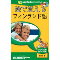 インフィニシス 絵で覚える フィンランド語 (8457)画像