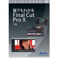 Attain 誰でもわかるFinal Cut Pro X 下巻 (ATTE-729)画像