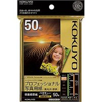 コクヨ KJ-D10H-50 IJP用プロフェッショナル写真用紙(高光沢・厚手)ハガキ (KJ-D10H-50)画像