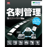 メディアドライブ やさしく名刺ファイリング PRO v.12.0 1ライセンス モノクロスキャナ付 (WEC12SRPA20)画像