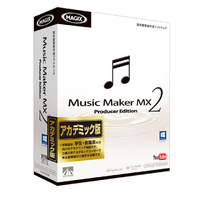 AHS Music Maker MX2 Producer Edition アカデミック版 (SAHS-40874)画像