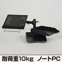 サンコー ノートパソコン用4軸式アーム改 MARMGUS10T (MARMGUS10T)画像