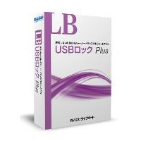 LIFEBOAT LB USBロック Plus 10ライセンスパック (EUP13)画像
