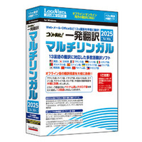 LOGOVISTA コリャ英和!一発翻訳 2025 for Win マルチリンガル (LVKMWX25WZ0)画像