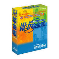 インターコム Web給金帳 V3 for 弥生給与 200CL 1年保守付パック (1175023)画像