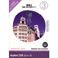 イメージランド 創造素材 日本3東京3銀座・渋谷・東京タワー (935597)画像