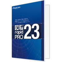 フォトロン 図脳RAPIDPRO23 パッケージ (010-0010-00000002299)画像