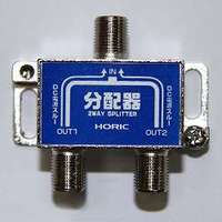 ホーリック アンテナ2分配器 BS/CS/地デジ対応 全端子電流通過型 エコパッケージ (HAT-2SP911NB)画像