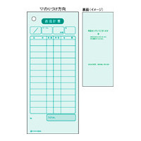 お会計票エコノミータイプ画像