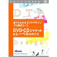 Attain 誰でもわかるDTPデザインプロ養成コース DVDジャケット&レーベル (ATTE-625)画像