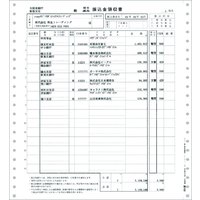 弥生 銀行振込依頼書(200セット) 189275 (189275)画像