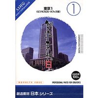 イメージランド 創造素材 日本1東京1ビジネスビル・オフィス街 (935595)画像