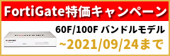 60F、100Fバンドルモデル 特価キャンペーン