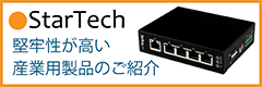 堅牢性が高い産業用startech製品